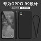 創(chuàng  )力升 OPPOR9手機殼oppoR9硅膠軟殼OPPO新款保護套全包防摔超薄外殼魔方直邊個(gè)性創(chuàng  )意簡(jiǎn)約純色男女 OPPO R9【石墨黑】+掛繩
