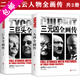 【包郵】二戰(zhàn)風(fēng)云人物全畫傳 希特勒傳 羅斯福傳 斯大林傳 丘吉爾傳 墨索里尼傳 東條英機傳 三元兇全畫傳+三巨頭全畫傳(共2冊)