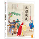 小笨熊三國(guó)演義青少年美繪版9-12歲