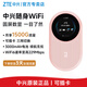 中興原裝隨身wifiu10s pro三網(wǎng)通4G可插卡移動隨行無限便攜式無線網(wǎng)卡全國通用流量2024款 【中興原裝】數(shù)顯屏幕-wifi6-支持全網(wǎng)通粉色款 【3000毫安時大容量電池】適用中興聯(lián)想設(shè)備