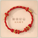 樂(lè )喵（LEMIAO）成品diy可穿珠手繩手工編織桃花編繩男可串黃金配珠女款紅繩手鏈 平安紅-雙向調節  A14-102
