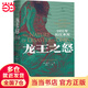 龍王之怒：1931年長江水災（杜贊奇/侯深推薦，詮釋洪水災害本質，長江洪水來襲下的武漢近代城市史）