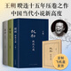 【飛機(jī)盒定制版】起初絕地天通+起初竹書+起初紀(jì)年 全套3冊(cè) 王朔起初系列作品 王朔文集 埋頭十五年壓卷之作 中國當(dāng)代小說新高度 圖書