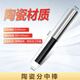 高精密不導(dǎo)磁尋邊器 陶瓷分中棒 陶瓷尋邊器 直心式10MM柄 旋轉(zhuǎn)式 陶瓷分中棒