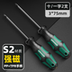 綠林（GREENER）螺絲刀3x75mm十字一字家用工業(yè)級(jí)強(qiáng)磁螺絲批工具套裝超硬改錐大全