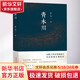 青木川 太白文藝出版社 葉廣芩 著(zhù) 書(shū)籍