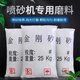 金剛砂磨料棕剛玉白剛玉砂噴砂機用打磨除銹拋光砂耐磨金鋼砂地坪 金剛砂46目（25公斤/袋）