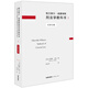 格蘭維爾·威廉姆斯刑法學(xué)教科書(shū)I：犯罪論編