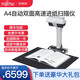 富士通（FUJITSU） SV600 多媒介掃描儀高拍儀A3文件書(shū)籍免拆分成冊高清掃描儀