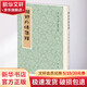 韓詩(shī)外傳集釋 中華書(shū)局 [漢]韓嬰,許維遹 書(shū)籍