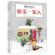 愛笑會(huì)有好運(yùn)氣系列·幽默大師的勇氣冒險(xiǎn)書