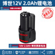 博世（BOSCH） 原裝鋰電池博士電動工具通用鋰電池充電器 原裝電池12V/2.0安時