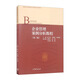 企業(yè)管理案例分析教程（第三版）
