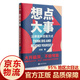 羅輯思維 想點大事法律是種思維方式 劉晗新書 重磅發(fā)售 人人都該掌握的法律思維法律基礎(chǔ)法律常識