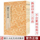 篆刻小叢書/漢印/古璽/秦印三百品全套3冊/中國歷代篆刻印譜工具字典官印私印字帖集粹臨摹asy