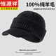 恒源祥帽子冬季男士純羊毛針織毛線(xiàn)絨鴨舌帽保暖護耳中年男式老人帽冬帽 黑色 (羊毛) 均碼