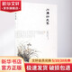 石濤詩文集 北京大學(xué)出版社 朱良志 輯注 書籍
