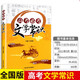 高考必考文學(xué)常識（涉內(nèi)容豐富，語言精煉，知識點(diǎn)明晰為各項(xiàng)條目，并有意識地將各條目分門別類排列）