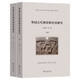 外國古代神話和史詩研究（套裝全兩冊）