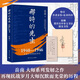 【當(dāng)當(dāng)包郵】岳南作品系列 未刪減版岳南 梁思成、林徽因與他們那個時代 陳寅恪與傅斯年 那時的先生 歷史書 單冊套裝自選 正版書籍 【新品】那時的先生：1940—1946