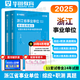 華圖2025浙江事業(yè)單位考試綜合應(yīng)用能力職業(yè)能力傾向測驗(yàn)歷年真題浙江事業(yè)單位考試用書綜合基礎(chǔ)知識 2025浙江 綜合應(yīng)用+職測 真題