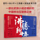 沸騰新十年 移動(dòng)互聯(lián)網(wǎng)叢林里的勇敢穿越者 上