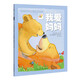 當(dāng)當(dāng)正版 善平爺爺?shù)牟葺?國際獲獎(jiǎng) 繪本花園兒童圖畫故事書 幼兒園寶寶親子閱讀幼兒圖書 我愛媽媽 點(diǎn)讀版