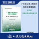 廣東省公路工程造價標(biāo)準(zhǔn)化管理指南   第一至三冊 第一冊  管理要求 廣東省交通運輸廳 人民交通出版社旗艦店 第三冊  實施階段造價標(biāo)準(zhǔn)文件