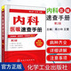 正版內科醫囑速查手冊 第2版 協(xié)和內科住院醫師臨床診療 化學(xué)工業(yè)社 內科常見(jiàn)疾病鑒別診斷學(xué) 臨床醫囑用藥處方速查手冊教材教程書(shū)