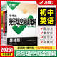 2025萬唯中考七八九年級上下冊英語完形填空與閱讀理解全國版初一初二初三初中英語萬維中考完形填空閱讀理解試題專項訓(xùn)練習(xí)冊萬唯 【英語】完形填空與閱讀理解【基礎(chǔ)版】 八年級