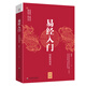 何新作品集 易經(jīng)入門(mén)：何新講周易 定價(jià)68