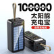 松朗尼 10萬毫安太陽能充電寶手機通用蘋果華為戶外直播超大容量十萬移動電源100000mah騎行外賣 伯爵黑【太陽能丨自帶線 丨大容量】10萬