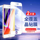 joyme 適用于蘋果7plus/8plus鋼化膜蘋果7/8/se2/se3高清全屏覆蓋手機(jī)膜防摔 蘋果7/8/se2/se3 白色 晶鉆膜 兩片裝