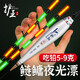 護(hù)王 大物夜光漂加粗醒目遠(yuǎn)投青魚電子漂高靈敏日夜兩用鰱鳙夜釣漂大漂大魚漂水庫大河電子漂夜釣漂 護(hù)王DW-002（1號）吃鉛5.70克【六目漂尾】 主攻鰱鳙大物夜光漂