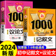2025年初中作文高分范文精選人教版 初中生記敘文議論文1000篇滿分作文中考優(yōu)秀作文大全七八九年級作文素材中學生寫作技巧書 【全2冊】初中記敘文+議論文 初中通用