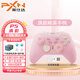 萊仕達(dá)PXN萊仕達(dá)P5承影電腦steam游戲手柄怪物獵人荒野黑神話雙人成行pc無線藍(lán)牙任天堂switch蘋果ios手 全霍爾PRO粉+接收器【贈(zèng)搖桿帽+千款游戲資源】