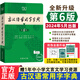 自選】古漢語常用字字典第6版第六版第五版第5版商務印書館新版古代漢語詞典王力等編 可搭配現(xiàn)代漢語詞典第七版 古代漢語詞典第2版 全新版初高中生學習古詩辭文言文古漢語字典工具書辭典商務印書館 【單本】古
