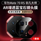 路杰森【頂配藍寶石】適用華為Mate70RS鏡頭膜非凡大師新款mate70pro/pro+攝像頭保護膜mate60全包鏡頭貼 【鏡頭膜1套裝】藍寶石丨頂尖防摔耐刮 華為 Mate 70 RS 非凡大師