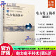 正版包郵  電力電子技術(shù)(第6版)  機(jī)械工業(yè)出版社   9787111703372 大中專教材教輔書籍 Q