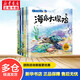 科學(xué)啟蒙繪本奇妙的科學(xué)全套10冊(cè) 3-6歲少兒童科普百科全書(shū) 海底大探險(xiǎn) 昆蟲(chóng)世界