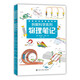 拆解科學(xué)系列物理筆記 全2冊 初中生物理啟蒙 7-9年級趣味圖解 漫畫(huà)學(xué)物理 中小學(xué)生課外輔導書(shū)