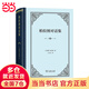 柏拉圖對話集（四菜一湯精裝）