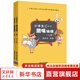 小學(xué)生C++趣味編程 潘洪波 小學(xué)趣味編程 青少年信息學(xué)奧賽教材 編程語(yǔ)言與程序設計
