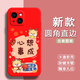倍思力適用iPhone蘋(píng)果13mini手機殼A2629全包邊動(dòng)漫情侶潮男女磨砂保護套防摔新年款中國風(fēng)卡通軟殼 中國紅-心想事成（TFZH01） 蘋(píng)果13mini(5.4寸)