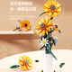 赟婭永生向日葵太陽(yáng)花束拼裝積木節(jié)日插花擺件送女朋友情人節(jié)禮物浪漫 向日葵