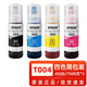 愛(ài)普生（EPSON） 原裝愛(ài)普生004墨水L1118 3118 3119 3108 L3151 3106 3115墨水盒 原裝愛(ài)普生T004墨水四色簡(jiǎn)包裝