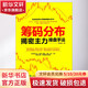 籌碼分布揭密主力操盤(pán)手法 淘金客 著(zhù) 著(zhù) 人民郵電出版社 書(shū)籍