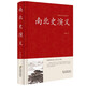 【82本任意選擇】（精裝硬殼）鎖線(xiàn)裝訂國學(xué)普及讀物哲學(xué)圖書(shū) 中國傳統文化經(jīng)典薈萃 南北朝演義