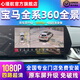 心瑾航適用寶馬1系3系5系7系X1X2X3X5原廠屏升級360全景影像行車記錄儀 23-25年新款寶馬大連屏 360全景解碼一體機(jī)