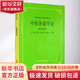 中醫各家學(xué)說(shuō) 上?？茖W(xué)技術(shù)出版社 任應秋 編 書(shū)籍 圖書(shū)